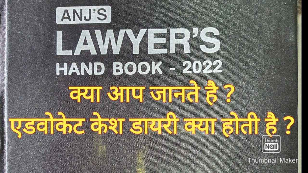 advocate case diary kya hoti haiadvocate Apne case ki date Kaise