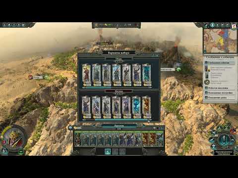 Видео: Warhammer Total War 2. Сложность средняя. Имрик. 5.