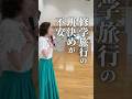 修学旅行の班決めが不安... #コミュニケーション 　#人間関係　#会話　#伝え方　#話し方　#心理　#講師