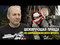 ШОКИРУЮШАЯ ПРАВДА из азербайджанского фронта от Лапшина: Что творит Алиев с солдатами