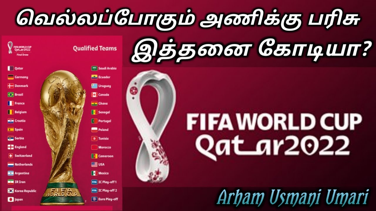 FIFA World Cup 2022 Qatar Prize Money Arham Usmani Umari YouTube