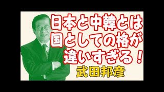 衝撃！日本が中国と戦ったらどうなるか！誰も解説しない尖閣を護る方法！武田邦彦