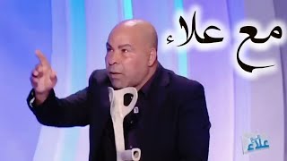 مع علاء ديما هاربة على رجلها و هو يتهمها بالخيانة