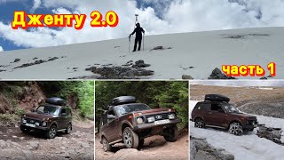 видео: По горам Кавказа на Ниве ЧАСТЬ 1: карабкаемся на Дженту и ночуем в авто на горе картинка: По горам Кавказа на Ниве ЧАСТЬ 1: карабкаемся на Дженту и ночуем в авто на горе