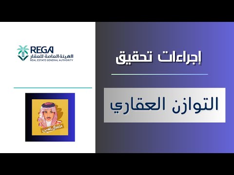 قرارات جديدة تغير وتضبط سوق العقار في السعودية
