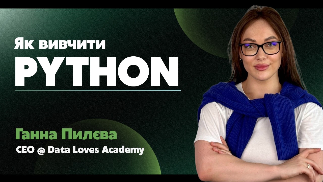 Епізод 8 | Про Пайтон з Ганною Пилєвою | DATA Подкаст