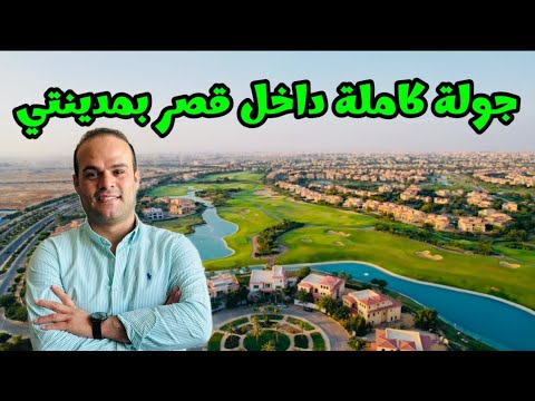 لأول مرة في مدينتي قصر فاخر للبيع نموذج  الأكبر 7 غرف حمام سباحة فيو بانورامي