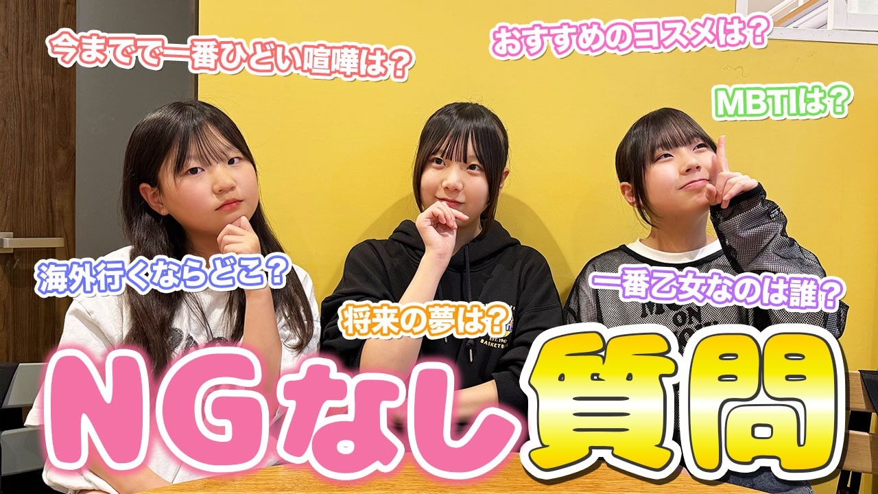 三姉妹で初めての質問コーナー！小中学生3姉妹が本音で答えます🔥