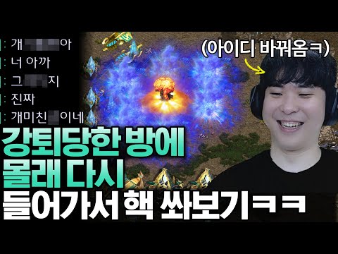 강퇴 당한방에 정체 숨기고 몰래 들어가서 핵폭탄을 투하해봤더니 상대 반응이?ㅋㅋㅋㅋ