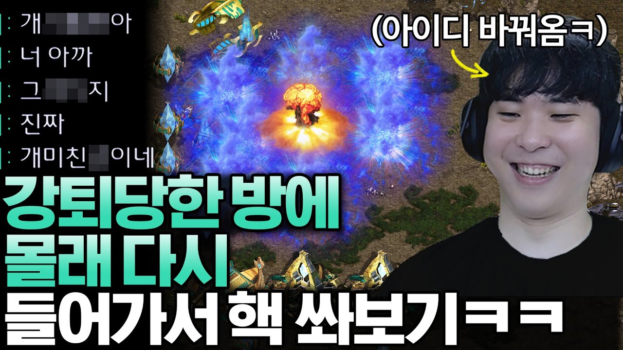 강퇴 당한방에 정체 숨기고 몰래 들어가서 핵폭탄을 투하해봤더니 상대 반응이?ㅋㅋㅋㅋ