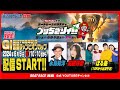 【ボートレース宮島 公式YouTube番組】 ボートレースバラエティ “ブッちぎりィ!!”【永島知洋&島田玲奈&ぼる塾】