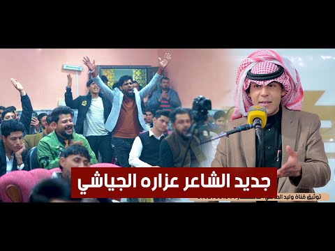 جديد الشاعر عزاره الجياشي امسية منتدى حكايات الثقافي