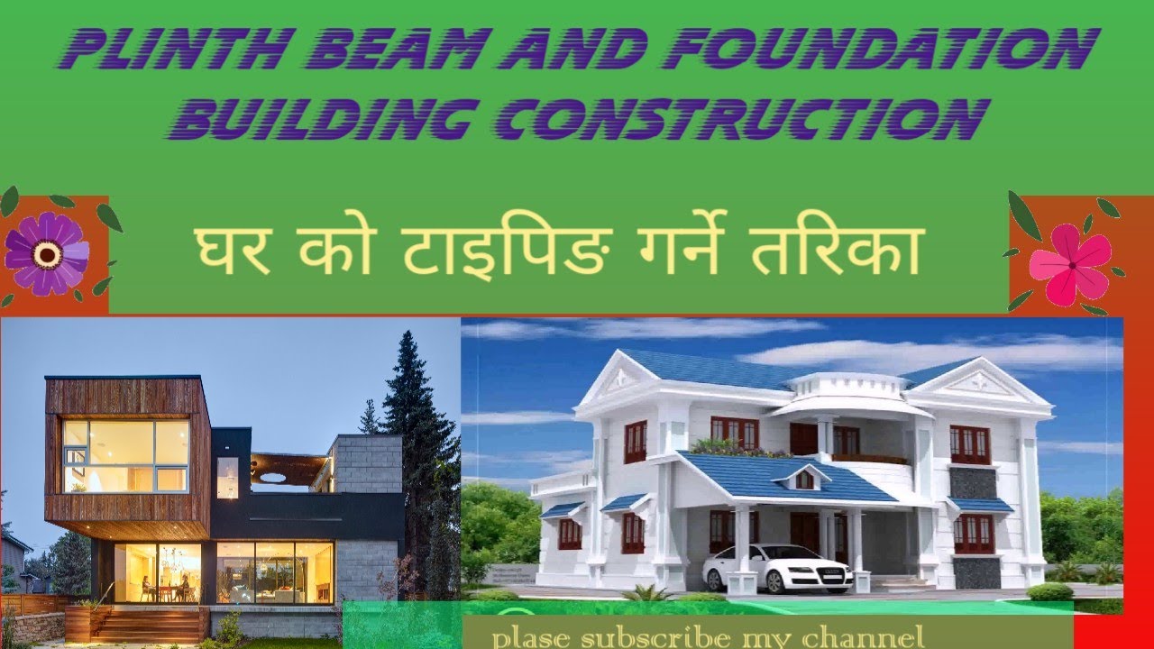 plinth beam and foundation building construction/what is plinth beam/घरको टाइपिङ गर्ने तरिका