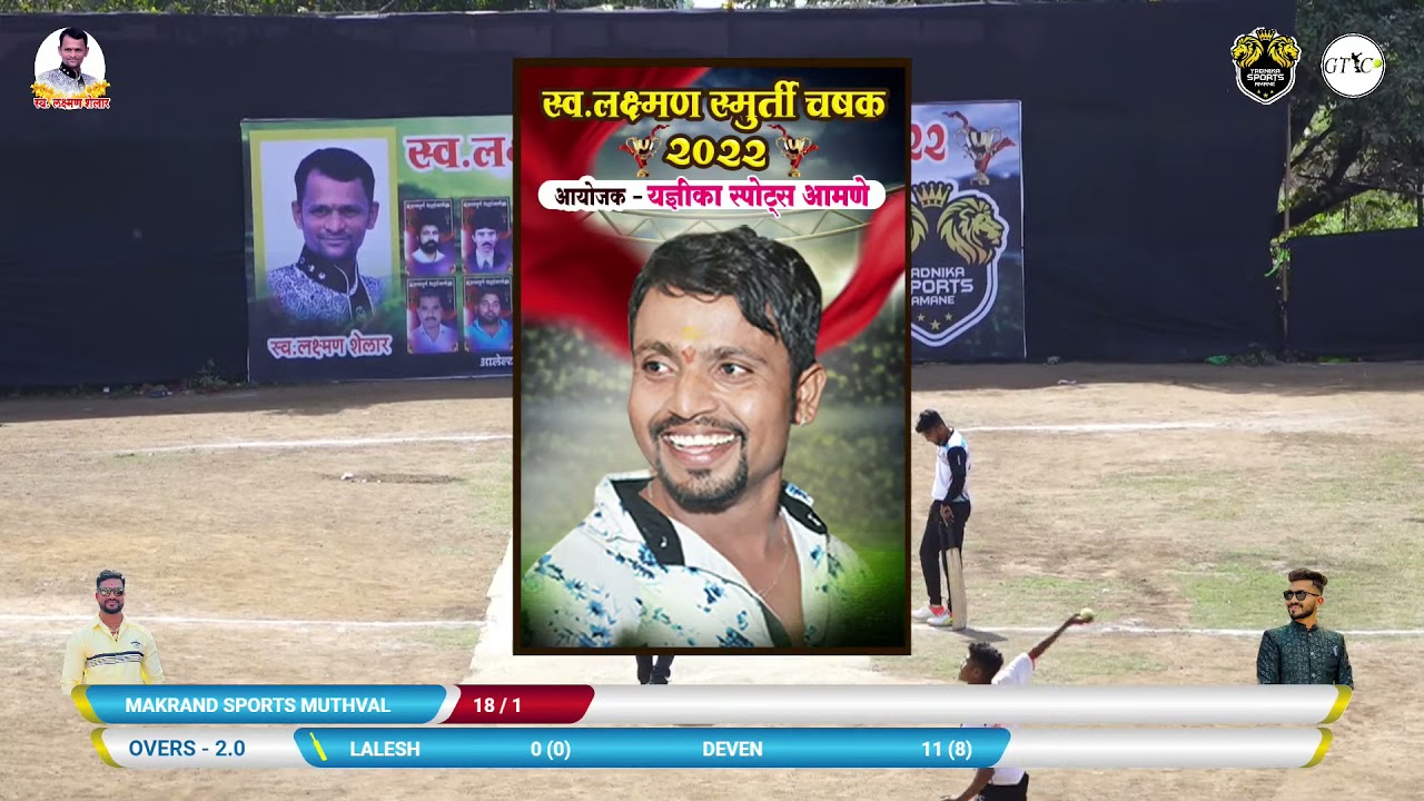 Makarand Sports Muthaval VS Prince Xi Pise Match At Late. Laxman Smruti Chashak | Amne 2022