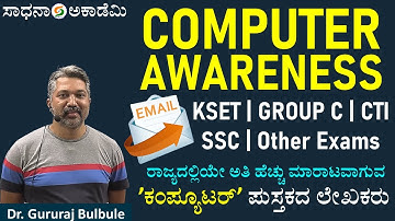 Computer Awareness | Useful to KSET Group C CTI Other Exams | Gururaj Bulabule @SadhanaAcademy