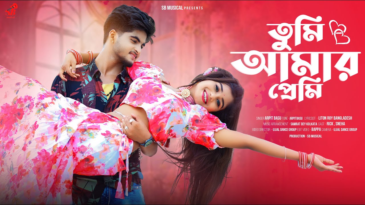 তুমি আমার প্রেমি❤️Tumi Amar Premi🥰 Bengali Romantic Song🥰 Rick Sneha❤️ SB Musical🥰 Ujjal Dance Group