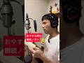 【LIVEハイライト】おやすみ前の夢野久作『頭と尻尾』 #shorts