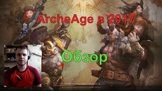 ArcheAge 3.0 обзор, прохождение или что к чему,если вы только начали ArcheAge 3.0 обзор, прохождение или что к чему,если вы только начали
