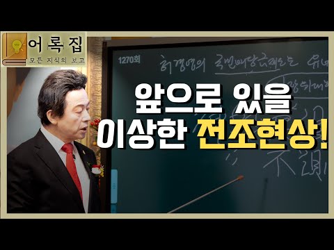 <strong>일요대담</strong> 223회 [허경영이 대통령되는 전조현상]