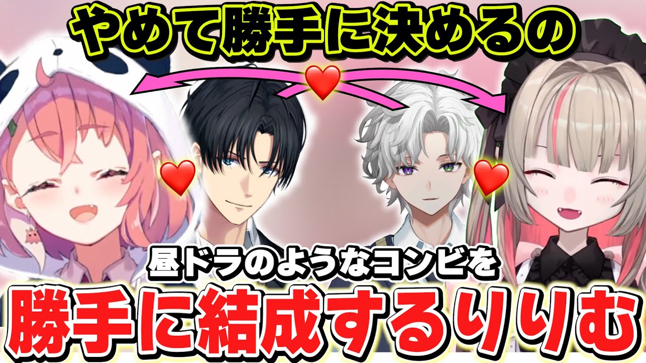 平成男子の話から制服衣装持ちライバーとコンビを勝手に結成するりりむ【笹木咲/魔界ノりりむ/にじさんじ】