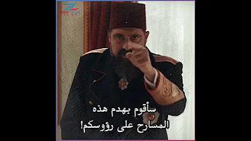 عندما كان لنا هيبة السلطان عبد الحميد الثاني أموت ولا يهان رسولنا 
