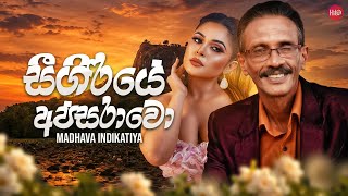 Seegiriye Apsarawo ( සීගිරියේ අප්සරාවො ) | Madhawa Indikatiya | Hitma Music Official Lyrics Video