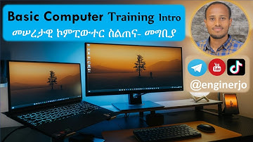 Basic Computer Skill Intro መሠረታዊ ኮምፒውተር ስልጠና  መግቢያ