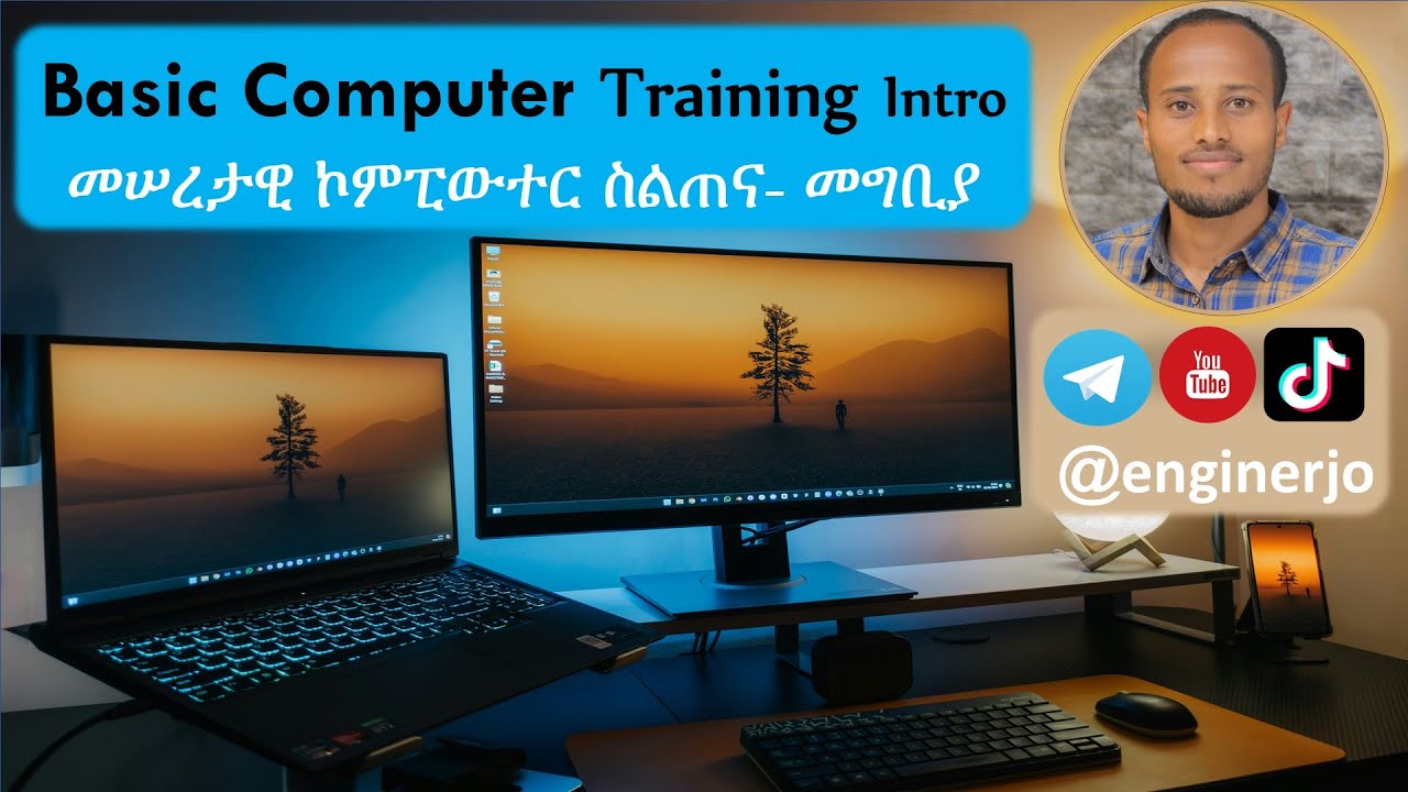 Basic Computer Skill Intro መሠረታዊ ኮምፒውተር ስልጠና መግቢያ - YouTube