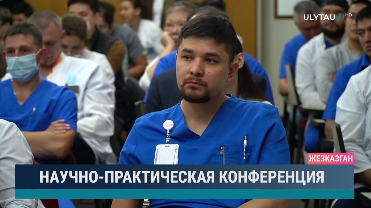 Научно практическая конференция