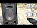 JBL BoomBox от Pasha Es -  Mac Audio Soundforce 3800 VS TEUFEL XL