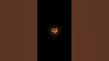 القارئ: اسلام صبحي | سورة المؤمنون | من اية 105 إلى اية 107 | #القرآن_الكريم