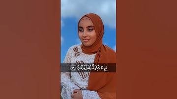 فِيهِمَا فَـٰكِهَةٌۭ وَنَخْلٌۭ وَرُمَّانٌۭ #سورة_الرحمن بصوت أسماء عبد الجواد