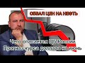 Обвал цен на нефть, причины и последствия. Чего опасается ЦБ России. Прогноз курса доллара на июнь.