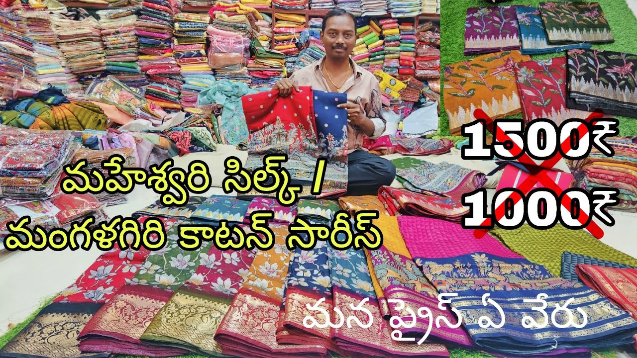 1500₹/1000₹ ఉండే మహేశ్వరి సిల్క్/#wholesalemarket #vasavicomplex#guntur#viral#showroom#offers 
