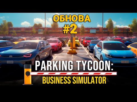 Видео: PARKING TYCOON: BUSINESS SIMULATOR - SEASIDE BUSINESS DLC #2 - Многоярусная парковка - Финал