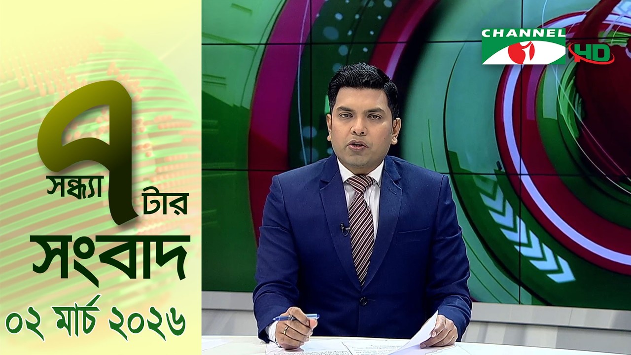 চ্যানেল আই সন্ধ্যা ৭ টার সংবাদ | Channel i News 7 pm | 02 March, 2026