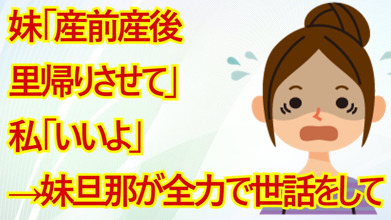 妹「産前産後里帰りさせて」私「いいよ」→妹旦那が週に４日ほどこちらに帰ってきて洗濯物を置いていく。しまいには「弁当も作って欲しい」と言われお断りすると…