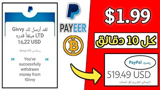 الربح من الانترنت 1.99$ دولار كل 10 دقائق| من الضغط على الاعلانات??