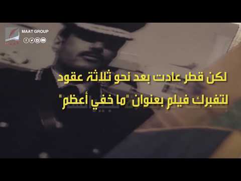 مفاجأة تنسف أكاذيب ما خفي أعظم جميع المتهمين في الانقلاب المزعوم برأتهم قطر
