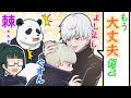 【呪術廻戦×声真似】もしも狗巻棘が五条悟にハグされたら?高専2年のテスト勉強中に起こったハプニングが予想外過ぎてwww【LINE・アフレコ・禪院真希・パンダ先輩】