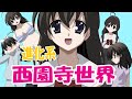 【 #Vtuber西園寺世界 】307回 進化系!?西園寺世界お披露目!!レベルアップしたら変な動きができるようになったよ!