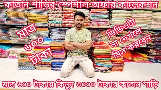 big offer 600 TK Indian katan saree collection, katan saree price in bangladesh, mh jewel pro screenshot 2