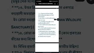 forest guard and forester ke liye jo jo preparation le rahe hain unke liye kuchh important question