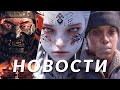 Новости игр! Ghost of Tsushima, State of Decay 3, Manor Lords, Homeworld 3, Marvel Rivals, REKA