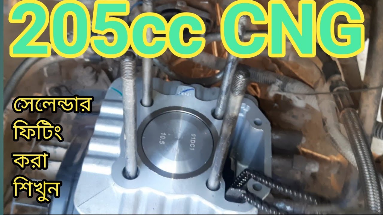 205cc CNG গাড়ির সেলেন্ডার ফিটিং করা শিখুন।how to make re CNG205cc celandar close