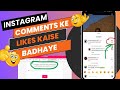 How To Get More Likes On Instagram Comment How To Rank Instagram Comment Comment Like 2024 How To Get More Likes On Instagram Comment How To Rank Instagram Comment Comment Like 2024