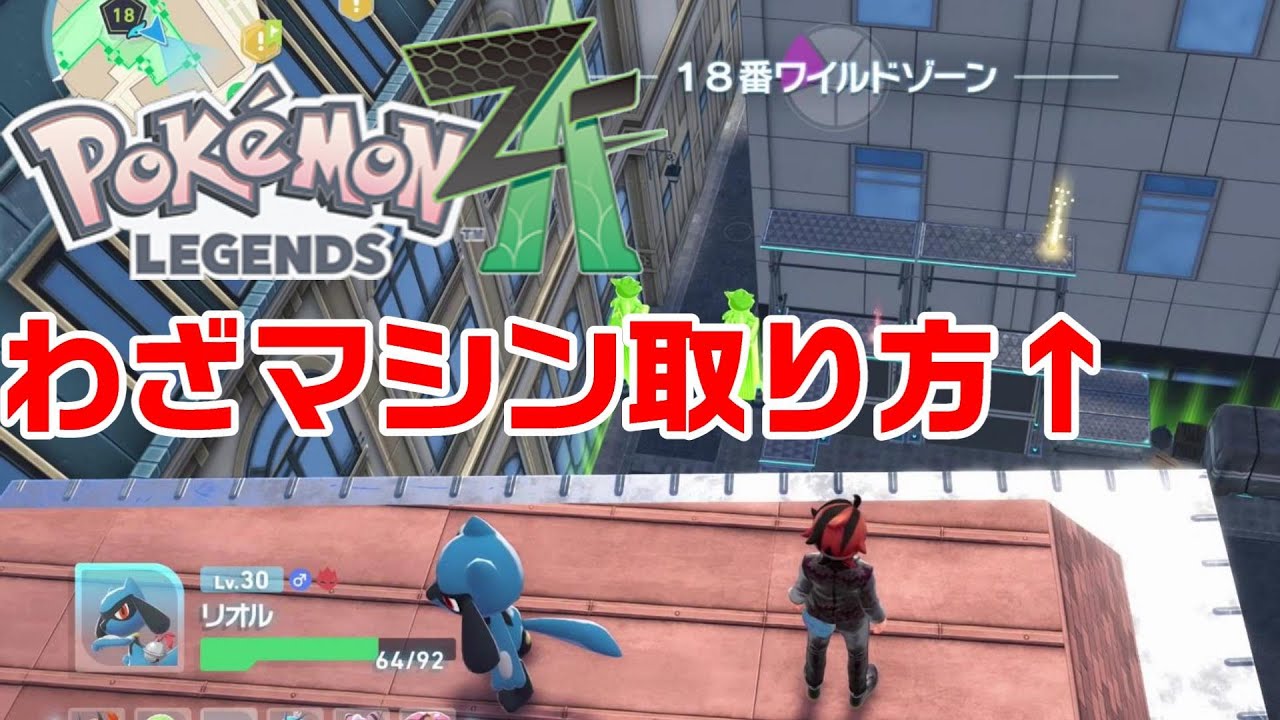 ポケモンza】わざマシンの取り方 ワイルドゾーン18『ストーンエッジ
