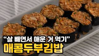 살 빼면서 매운거 먹기