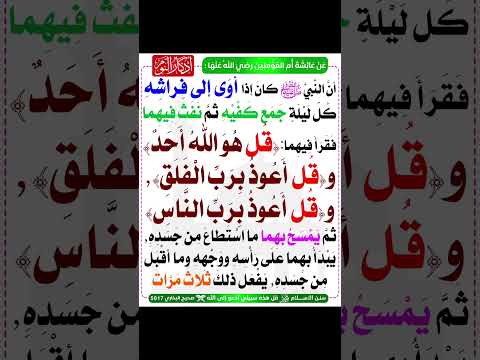 اذا اويت الى فراشك 