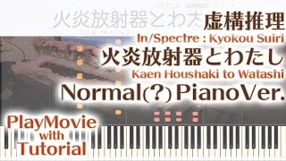 Kaen Housha-ki to Watashi / Kyokou Suiri